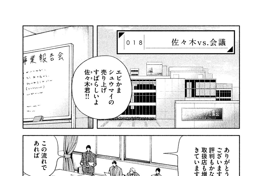 Vs アゲイン 中馬孝博 ０１８ 佐々木ｖｓ 会議 コミックdays