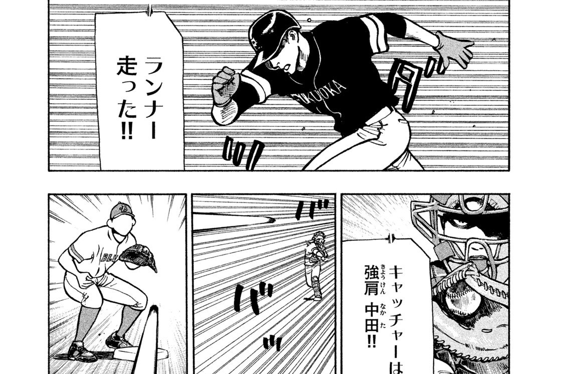 最終話　球を捕って、投げる！