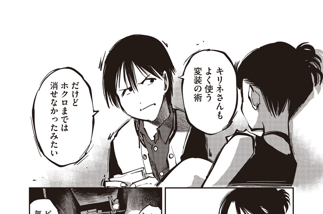 第４話　四方髪の術