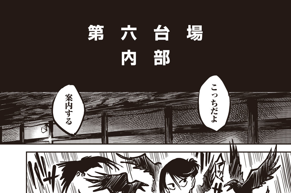 第１９話　第六台場