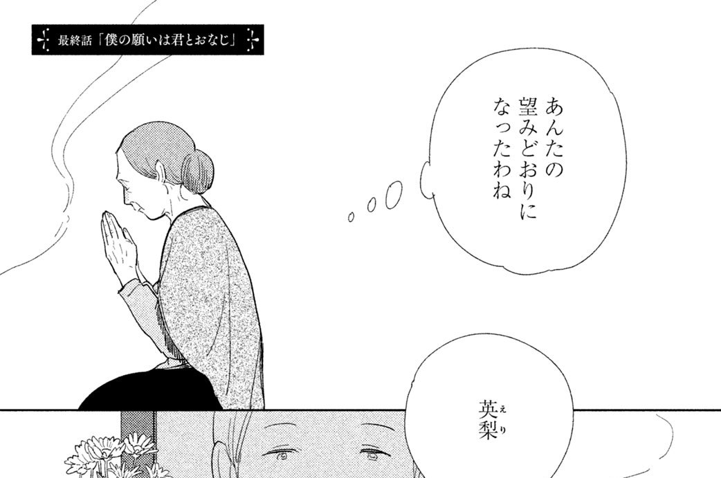 真昼のポルボロン 糸井のぞ 最終話 僕の願いは君とおなじ コミックdays