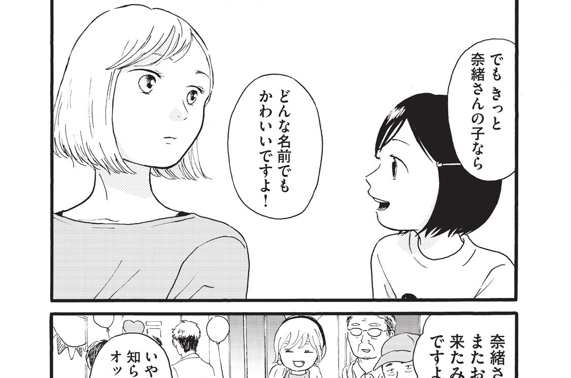 第２１話　どんな名前