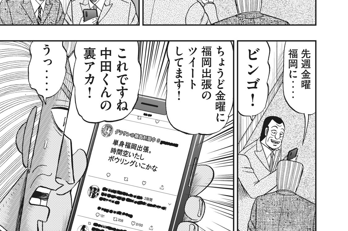 中間管理録トネガワ 福本伸行 萩原天晴 三好智樹 橋本智広 第７０話 裏垢 コミックdays