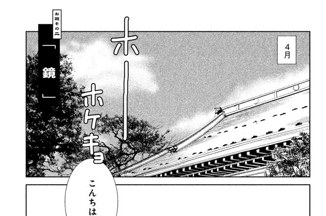 お題その二　「鏡」