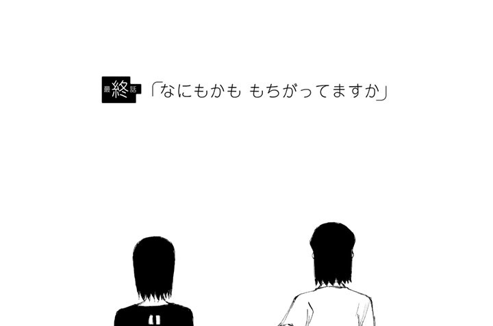 なにかもちがってますか 鬼頭莫宏 最終話 なにもかも もちがってますか コミックdays