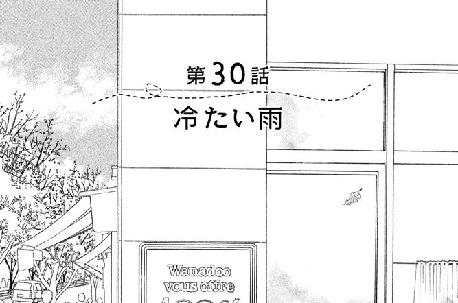 第３０話　冷たい雨