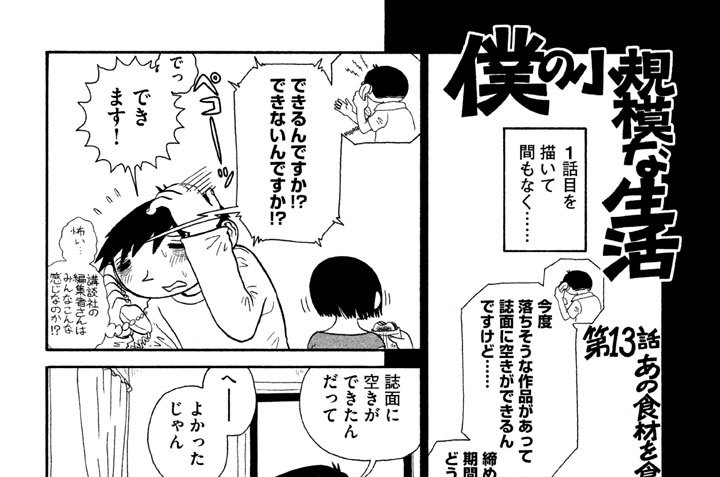 第１３話　あの食材を食べるの巻