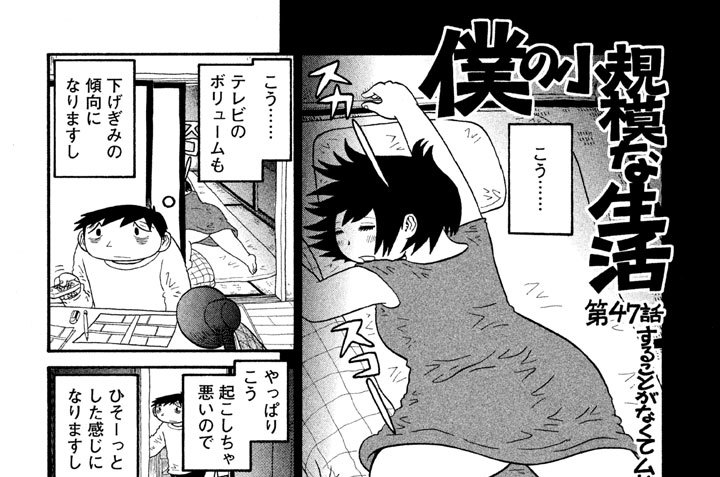 第４７話　することがなくてムリヤリ散歩するの巻