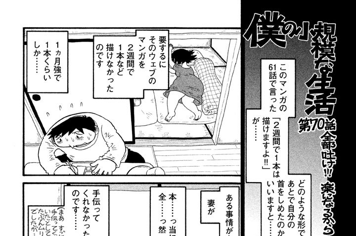 第７０話　全部吐け!!楽になるからの巻