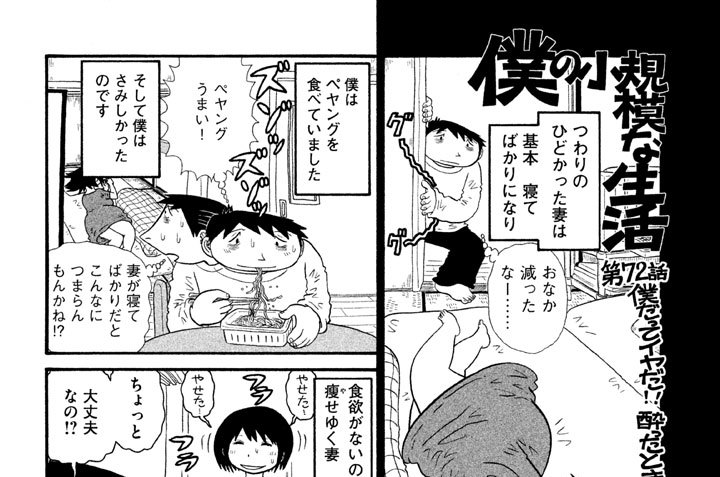 第７２話　僕だってイヤだ!!酔ったときの自分の巻