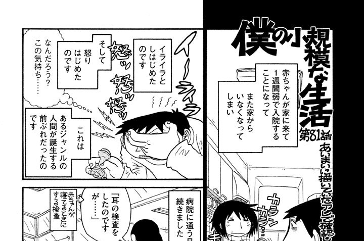 第８１話　あいまいに描いていたアレで確認しろ!!の巻