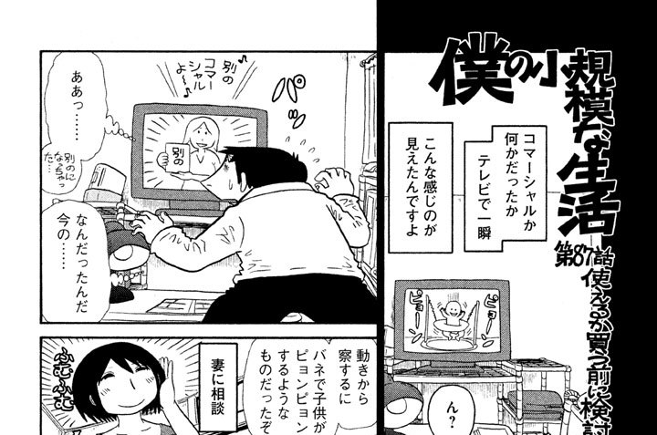 第８７話　使えるか買う前に検討せよ!!の巻