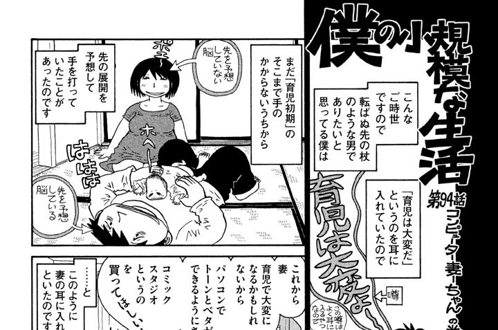 第９４話　コンピューター妻ーちゃんの巻