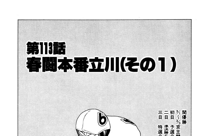 第113話　春闘本番立川（その１）