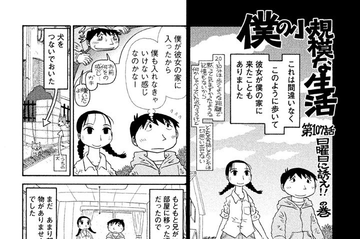 第１０７話　日曜日に誘え!!の巻