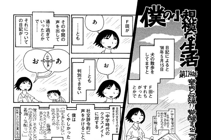 第１１４話　童貞と妊婦!!覚醒する二つの能力!!の巻