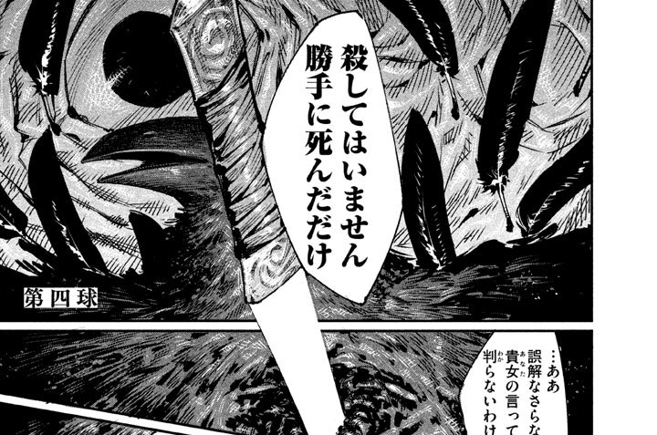零崎軋識の人間ノック チョモラン 西尾維新 第四球 コミックdays