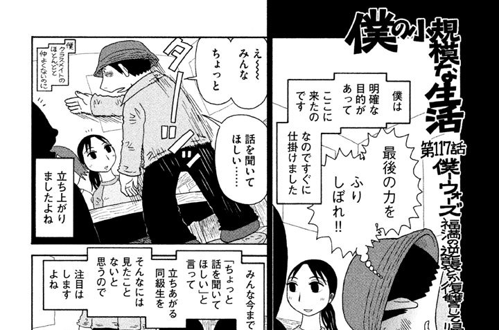 第１１７話　僕ーウォーズ福満の逆襲とか復讐して帰還する話の巻