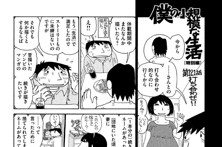第１２１話　打ち合わせ!!の巻