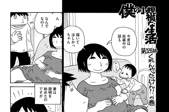 第１２６話　くれんやったけん!!の巻