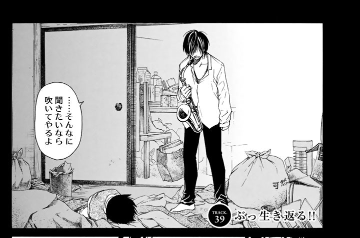 ＴＲＡＣＫ．３９　ぶっ生き返る！！