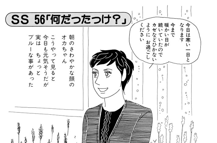 ＳＳ５６　「何だったっけ？」
