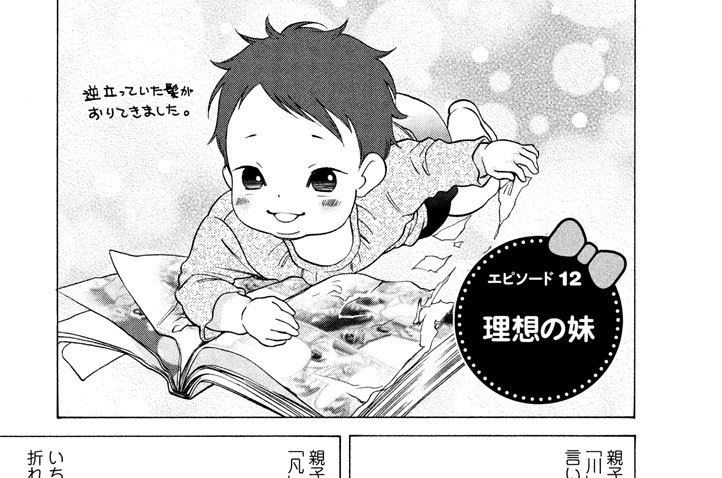 エピソード１２　理想の妹