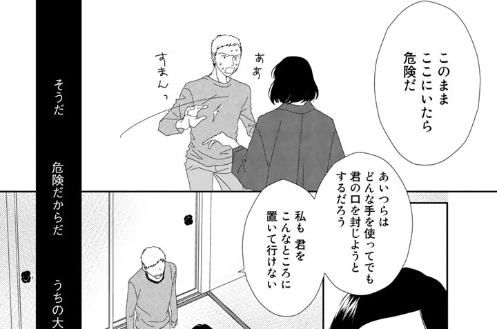 海月と私 麻生みこと 第十五話 コミックdays