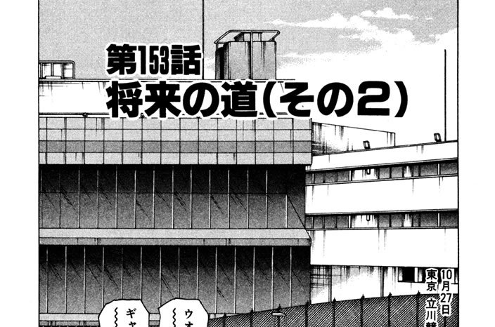 第153話　将来の道（その２）