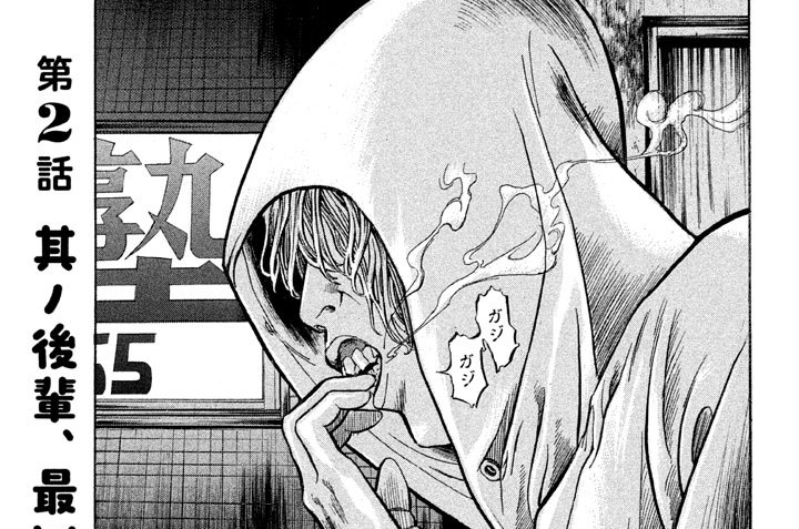 第２話　其ノ後輩、最凶ニテの巻