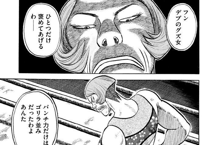 第８０話　アッパーが来ない！