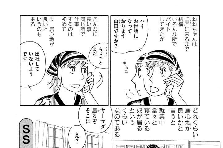 ＳＳ１３４　「有給睡眠」