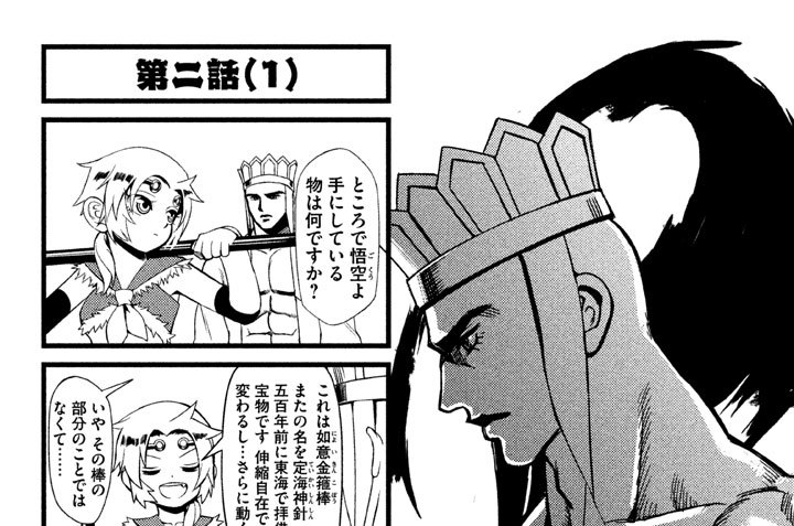 第二話　鷹愁澗（ようしゅうかん）の白竜（はくりゅう）