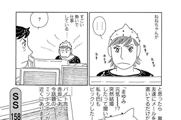 ＳＳ１５８　「ねねちゃんのメール」