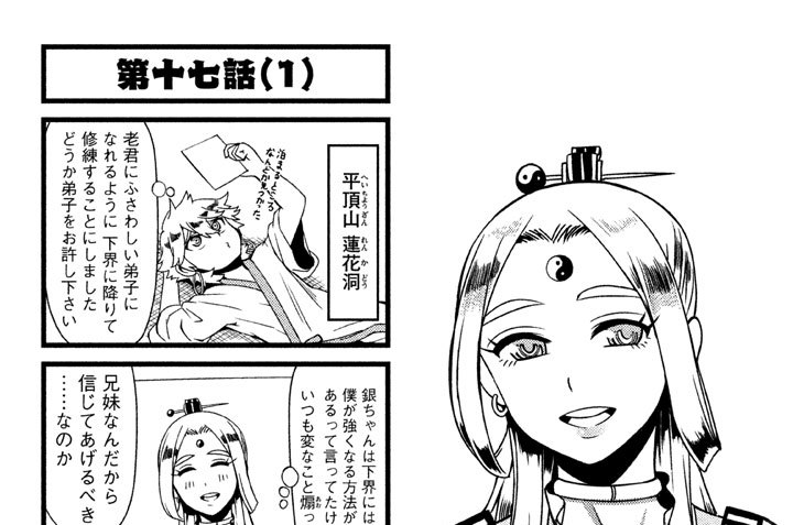 第十七話　取経團（しゅきょうだん）捕らわる