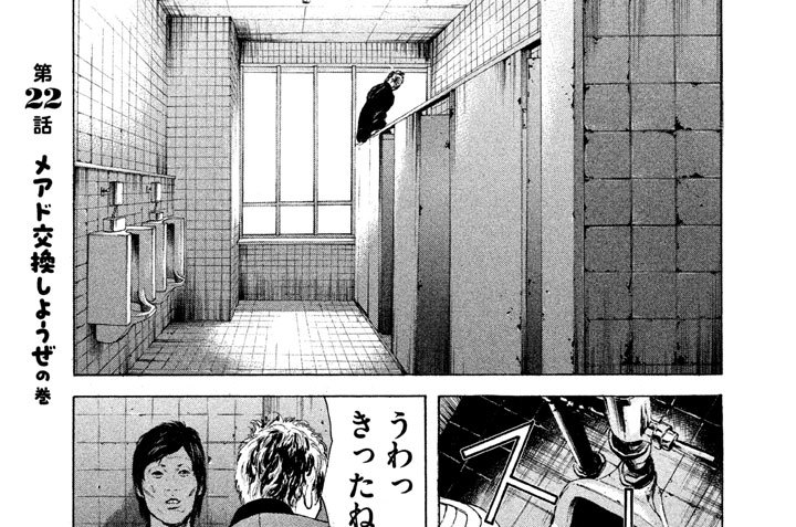 第２２話　メアド交換しようぜの巻