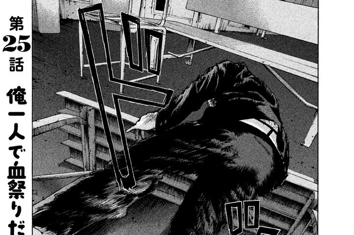 第２５話　俺一人で血祭りだからの巻