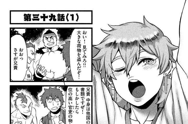 第三十九話　男人国（びいえるこく）