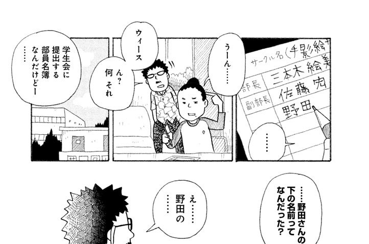 その３２　野田の名前