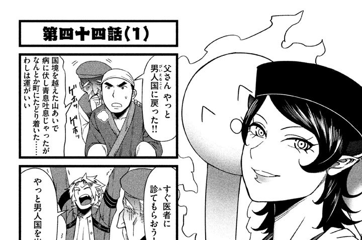 第四十四話　取経圑（しゅきょうだん）全滅