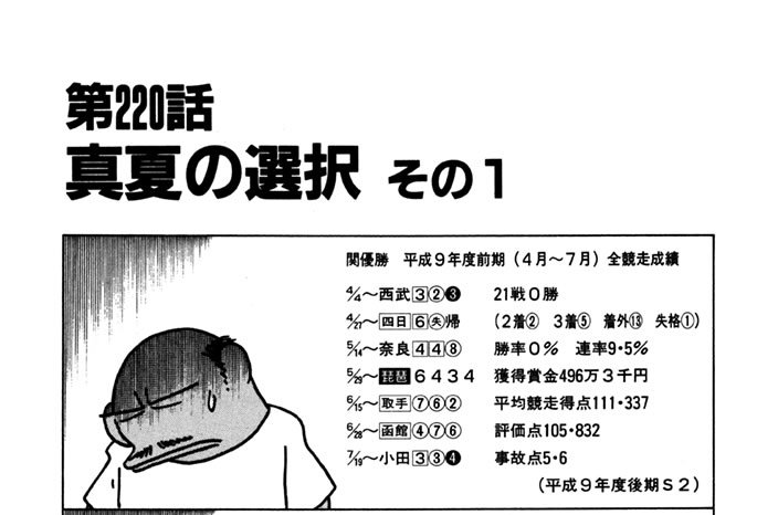第220話　真夏の選択（その１）