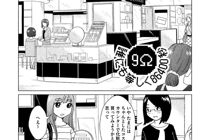 ９Ω　誰にも等しく８６４００秒