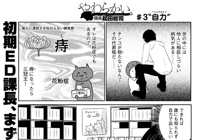 ＃３.“自力（バイユアセルフ）”