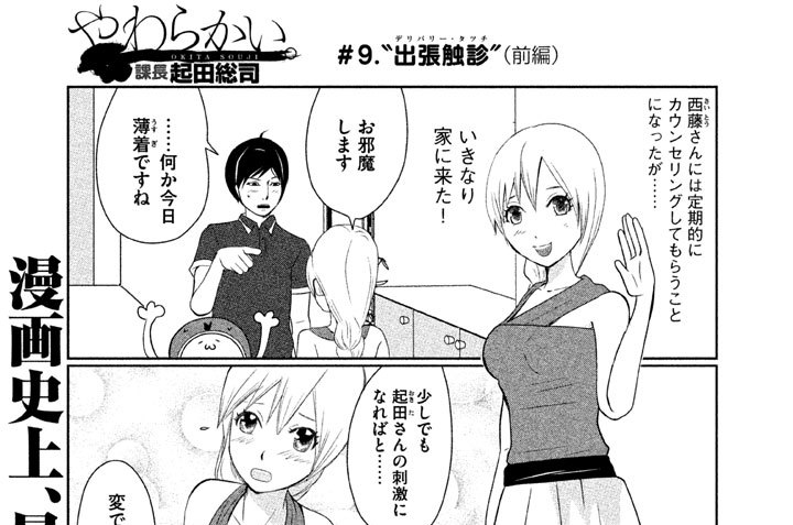 ＃９.“出張触診（デリバリー・タッチ）”（前編）