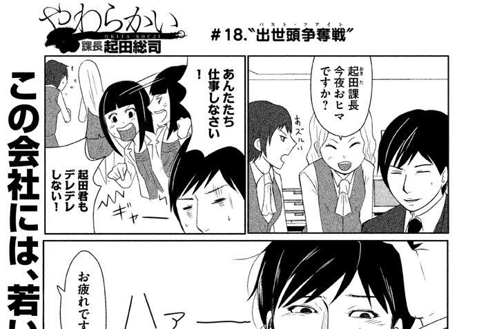 ＃１８.“出世頭争奪戦（バスト・ファイト）”