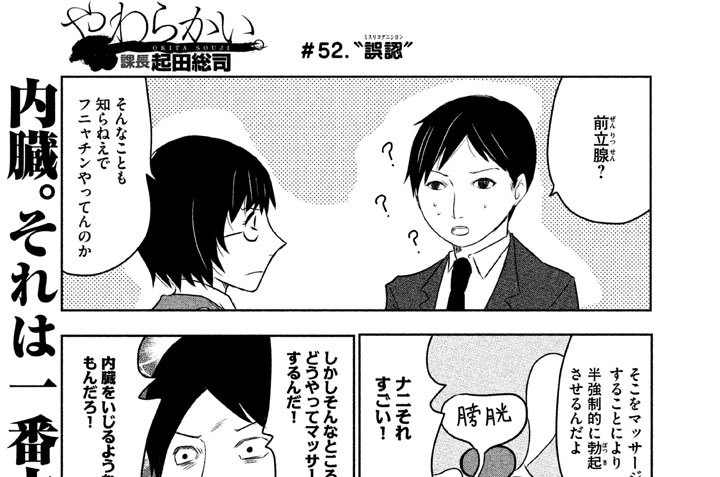 ＃５２.“誤認（ミスリコグニション）”