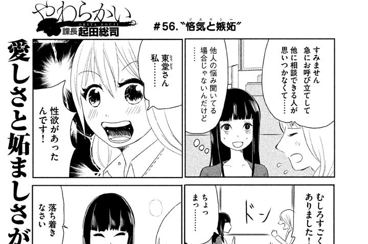 ＃５６.“悋気と嫉妬（ジェラシー）”