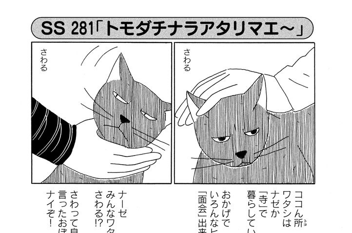 ＳＳ２８１　「トモダチナラアタリマエ〜」