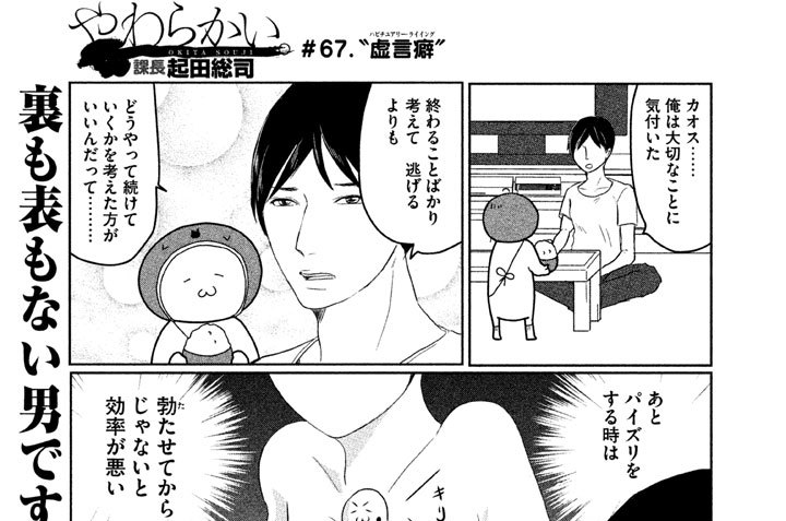 ＃６７.“虚言癖（ハピチュアリーライイング）”