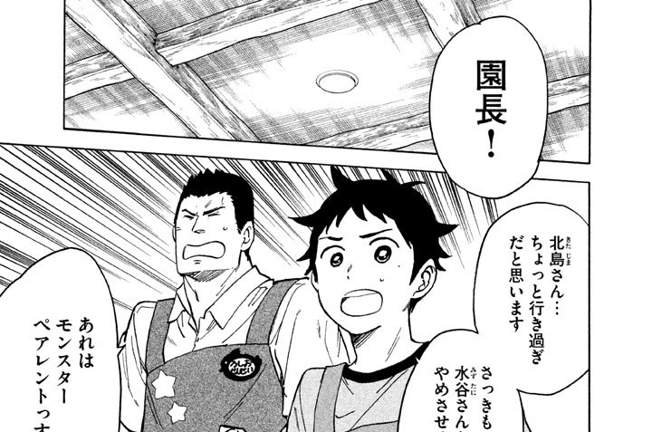 ほいくの王さま 落合さより 第３３話 モンペってほんとにいるの コミックdays